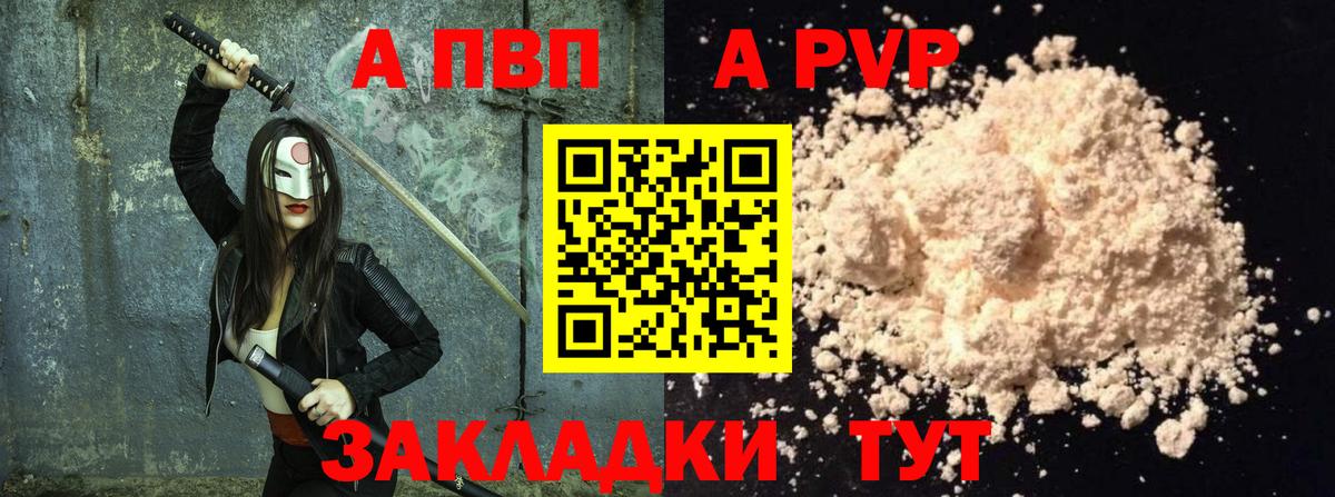 Качканар  Альфа ПВП  APVP Соль  Вход с VPN  Alpha PVP мука 