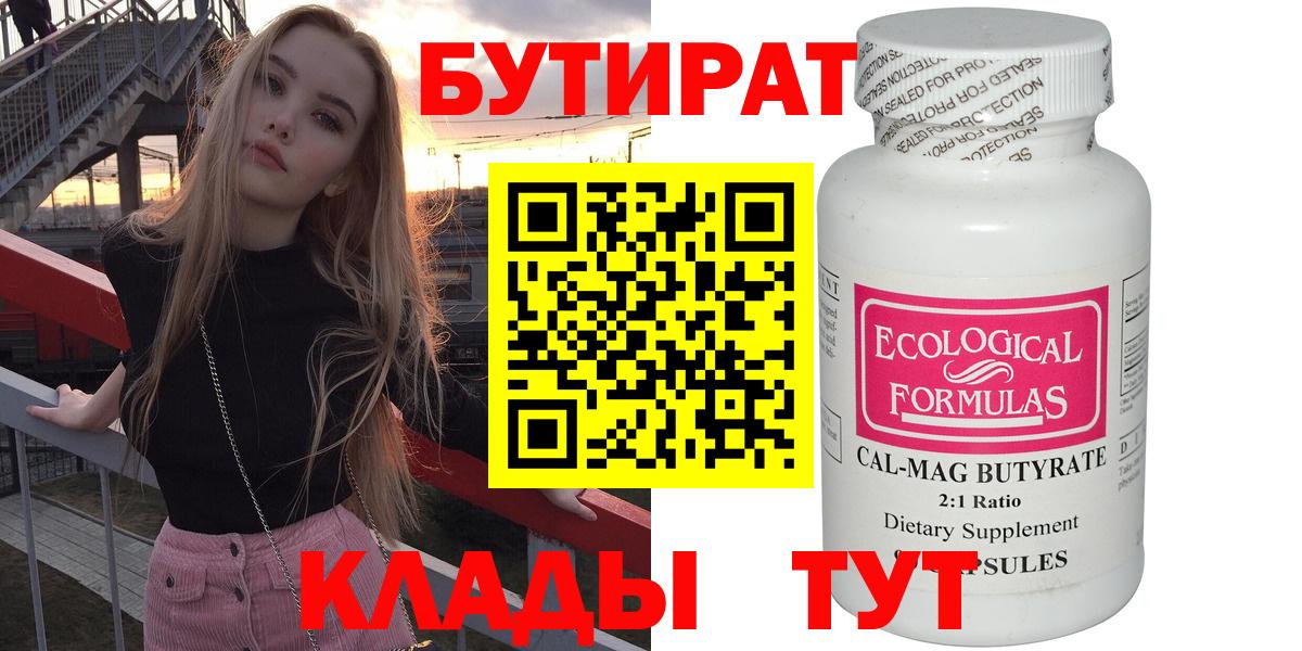 БУТИРАТ 1.4BDO Качканар