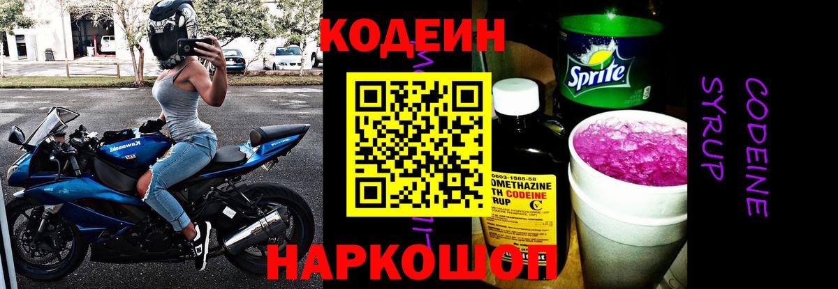 Кодеиновый сироп Lean напиток Lean (лин)  Кодеин напиток Lean (лин)  Вход с VPN  Качканар 