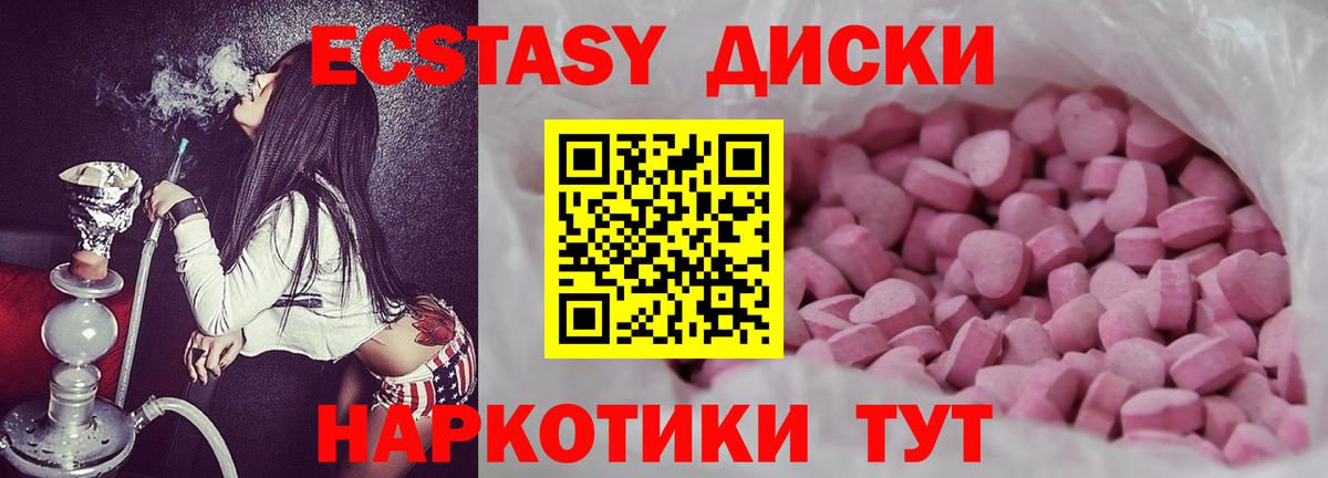 Экстази таблы  ЭКСТАЗИ 300 mg  Качканар  продажа наркотиков  Вход с VPN 