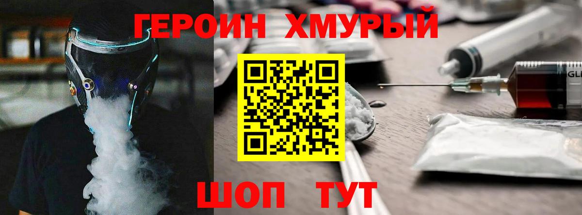 Героин герыч Качканар