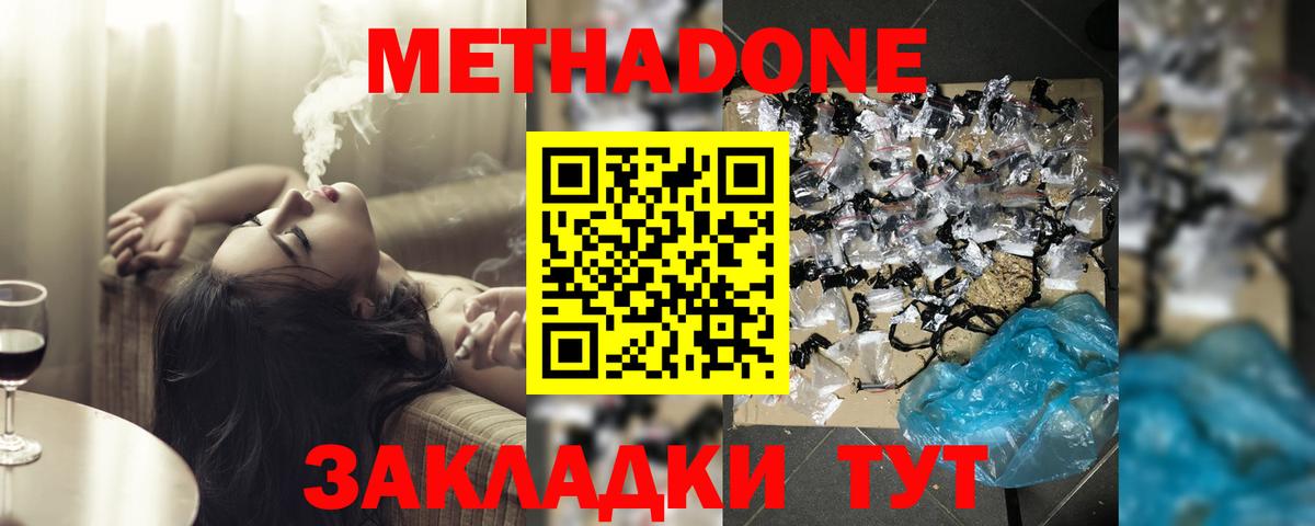 Метадон белоснежный  Вход с VPN  Метадон VHQ  Качканар 