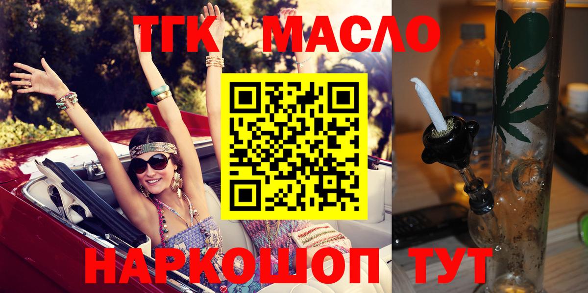 ТГК THC oil Качканар